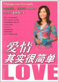书籍 爱情其实很简单的封面