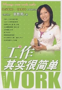 书籍 工作其实很简单的封面