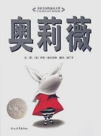奥莉薇 - (美)伊恩·福尔克纳 文/图, 伊恩·福尔克纳