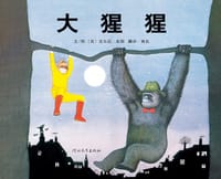 大猩猩
