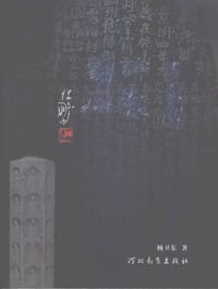 古涿州佛教刻石