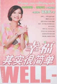 书籍 幸福其实很简单的封面