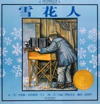 雪花人 - 文：[美]杰奎琳·布里格斯·马丁, 图：[美]玛丽·阿扎里安