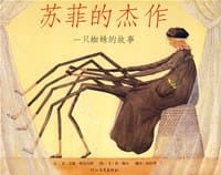 苏菲的杰作 - 文:(美)斯安内利