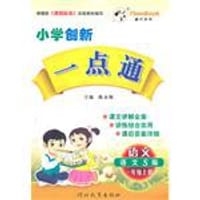 12小学创新一点通一年级语文