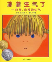 书籍 菲菲生气了的封面