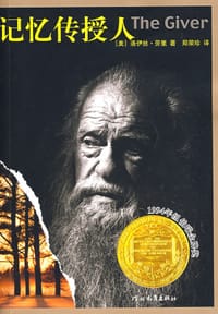 记忆传授人 - (美)洛伊丝·劳里