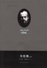 书籍 书信集（上下）的封面