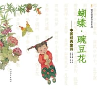 蝴蝶·豌豆花