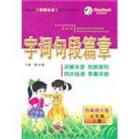 12字词句段篇章五年级