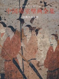 书籍 中国墓室壁画全集 1的封面