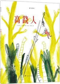 高跷人 - [比利时] 马蒂亚斯·德·列欧