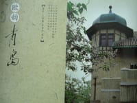 欧韵青岛 - 青岛市人民政府新闻办公室 编