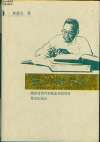 书籍 狭义相对论的封面