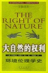 大自然的权利