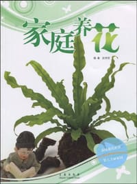 家庭养花宝典 - 张秀新 编