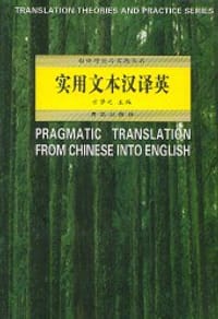 实用文本汉译英