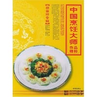 中国烹饪大师作品精粹。颜景祥专辑