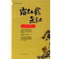 霜红龛杂记