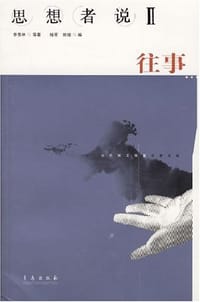 书籍 思想者说·往事的封面