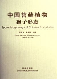书籍 中国苔藓植物孢子形态的封面