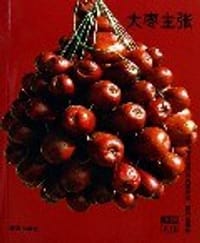 大枣主张