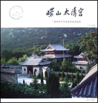 崂山太清宫