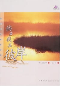 倘若我在彼岸 - PIAN SHAN GONG
