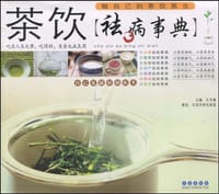 书籍 茶饮祛病事典的封面