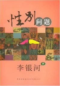 书籍 性别问题的封面