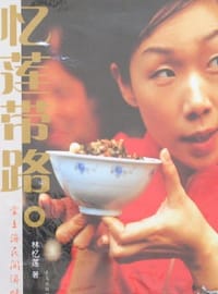 忆莲带路 - 林忆莲