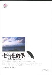 书籍 相约在雨季的封面