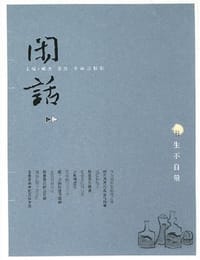 闲话 2 - 臧杰