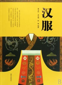 书籍 汉服的封面