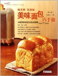 书籍 美味面包巧手做的封面
