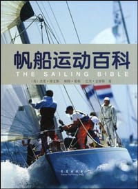帆船运动百科 - (英)杰里·埃文斯//帕特·曼利//巴里·史密斯|译者:张笑
