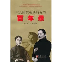 三八国际劳动妇女节 - 无名图书