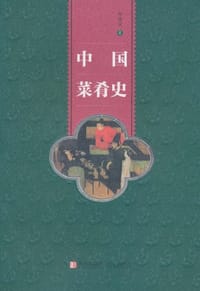 中国菜肴史