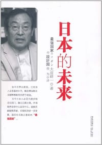 书籍 日本的未来的封面