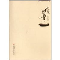 尚古说香 - 鄢敬新