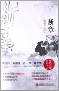 断章 - 程荫