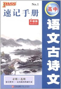 13版PASS全新升级-速记手册