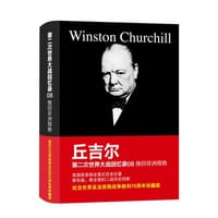 第二次世界大战回忆录08: 挽回非洲局势 - （英）丘吉尔