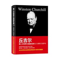 -第二次世界大战回忆录10: 从德黑兰到罗马 - （英）丘吉尔
