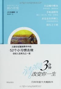 清晨3分钟改变你一生