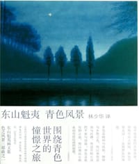 书籍 青色风景的封面
