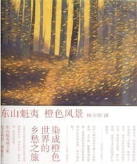 书籍 橙色风景的封面