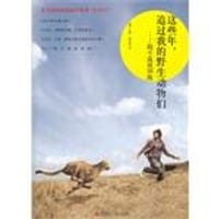 这些年，追过我的野生动物们 - 皮特·艾里森