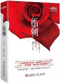 婚刺