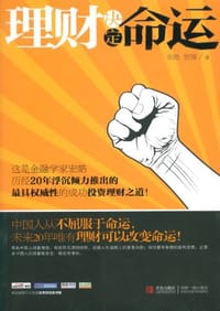 理财决定命运